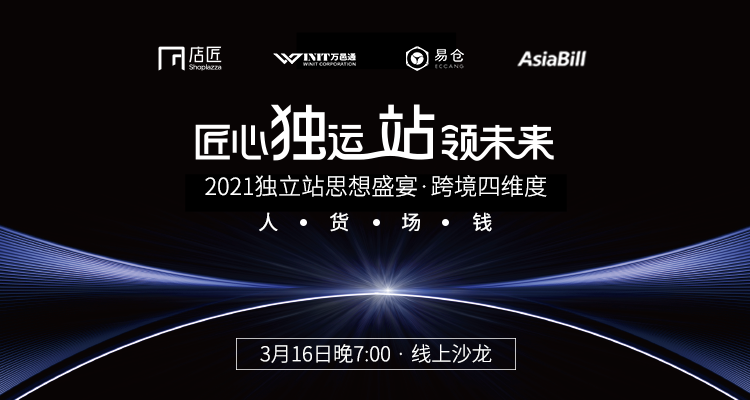 匠心独运 站领未来