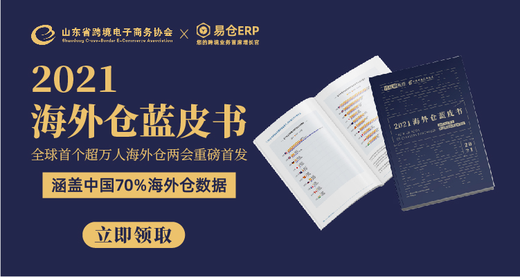 【 山东跨协 & 易仓科技】协会会员免费福利
