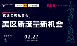 2024美区新流量新机会---广州站