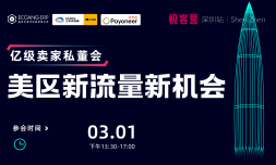 2024美区新流量新机会---深圳站