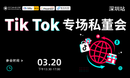 2024 TK专场私董会  实战卖家分享篇