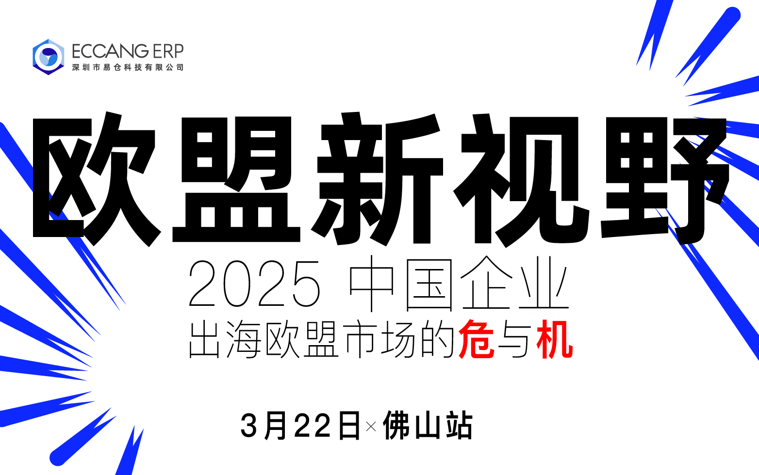 2025欧洲多平台新视野