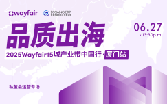 【厦门】2025wayfair15城产业带中国行 厦门私董会
