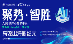2025全球跨境电商交易博览会【家居户外&服装类目】--专场论坛
