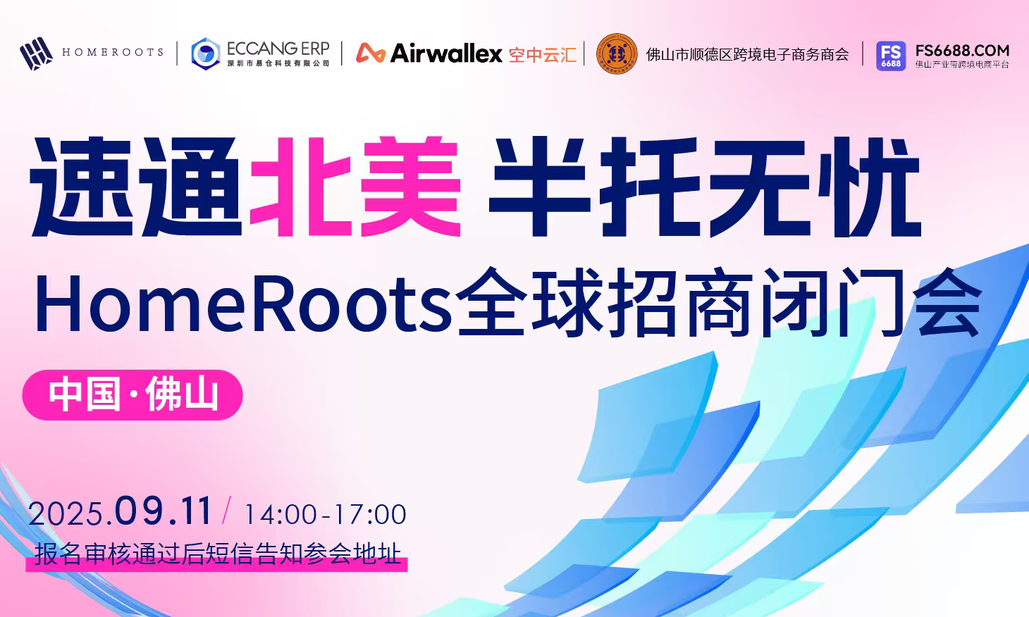 速通北美 半托无忧-HomeRoots全球招商闭门会