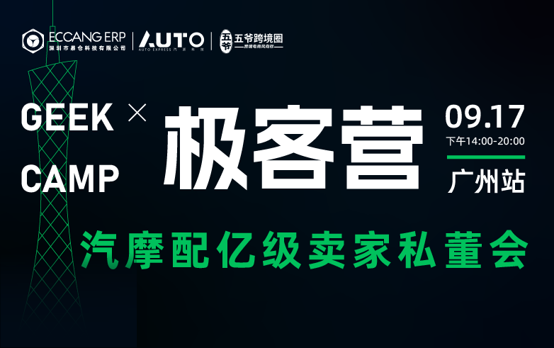 汽摩配品类专场私董会