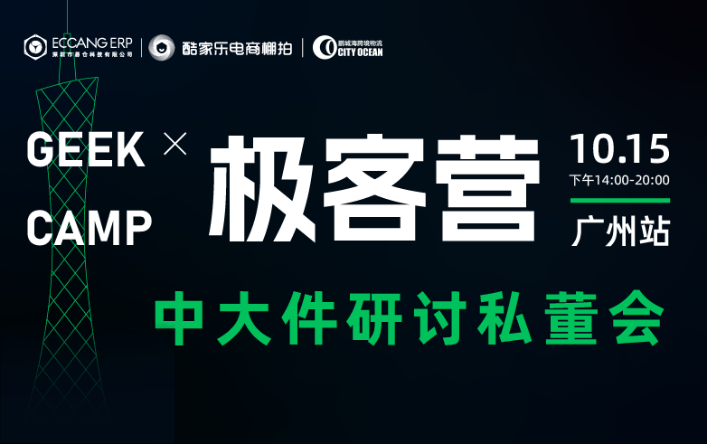 中大件研讨私董会 广州站