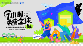 1小时，链全球-易仓科技第八届海外仓大会启动！【展商工作人员门票登记】