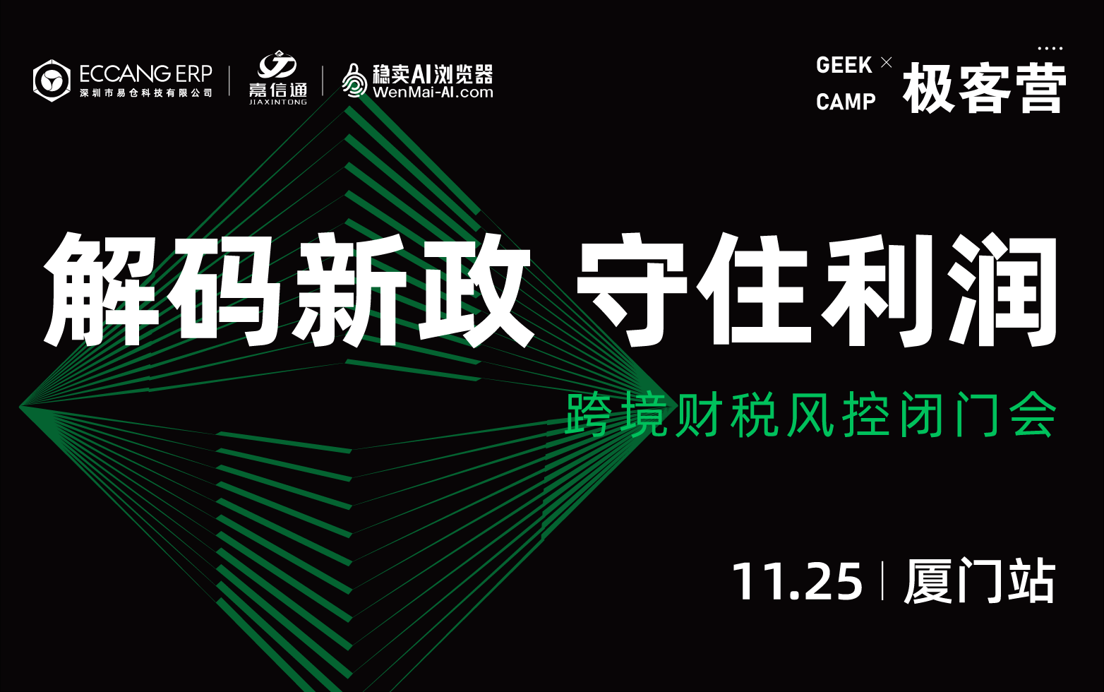 解码新政，守住利润 