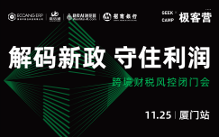 解码新政，守住利润 