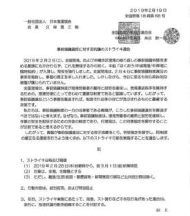 日本卖家注意！2月28日日本将举行全国性码头工人罢工