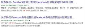 Facebook和Instagram起诉中国深圳福建4家销售账号公司
