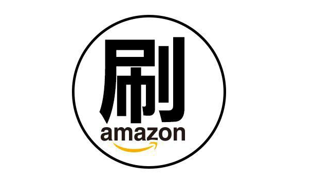 亚马逊如何不刷单做好评 分享六个替代亚马逊刷单的方法 跨境眼