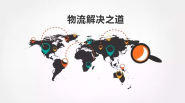 跨境电商如何解决物流痛点?小星物流这么说~