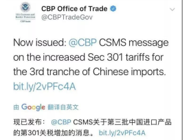 中美贸易战再次升级！2000亿中国商品关税25%正式实施
