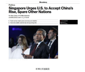 新加坡喊话美国：接受中国崛起，放我们一条“生路”