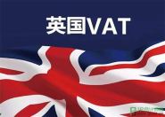 英国VAT申报转代理有什么好办法？
