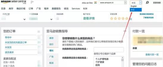 亚马逊印度站中文后台来了，卖家后台可一键切换中文版