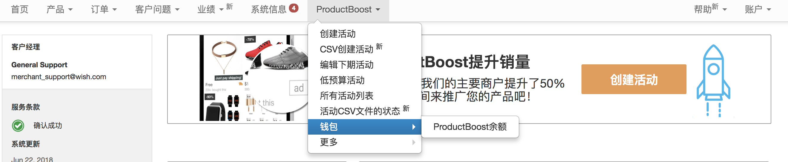 wish ProductBoost广告如何充值？附ProductBoost充值常见问题