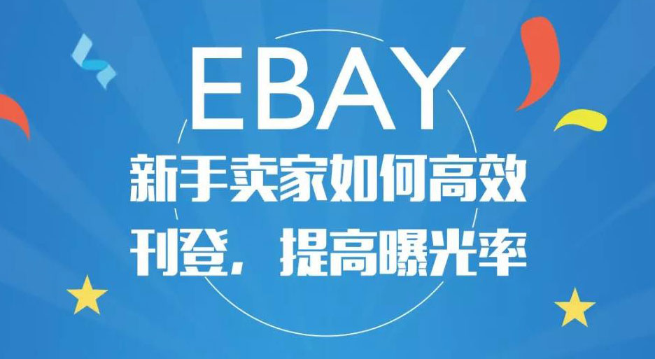 ebay买家如何寻找商品？ebay买家搜索方式曝光