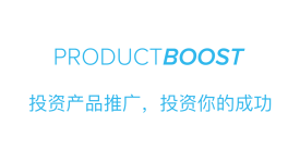 wish ProductBoost是什么？ProductBoost广告如何设置？