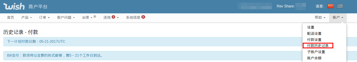 Wish如何查看历史付款订单？Wish付款历史记录查询