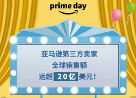中国的大卖们是如何看待亚马逊Prime Day？