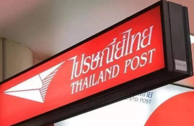 泰国邮政开通国际配送，响应电商运送的需求