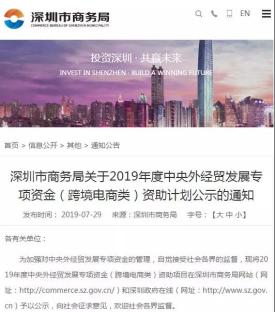 深圳市大手笔补贴这些跨境电商企业，总计超8000万（含名单）