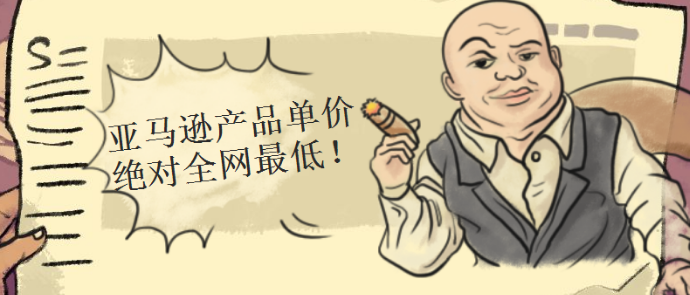 亚马逊价格战，要求卖家在竞争平台提高产品价格