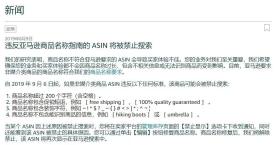自 2019 年 9 月 6 日起，违反Listing标题指南的ASIN将被禁止显示