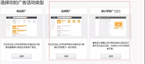 亚马逊商品推广之亚马逊AI广告