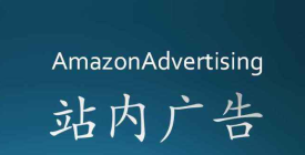 干货分享！亚马逊AI广告操作记录