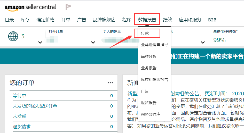 亚马逊卖家如何申请提前转款？
