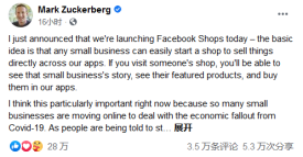 官宣！Facebook 商店正式上线！APP内直接购买，或成脸书版“抖音小店”？
