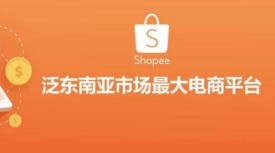 shopee新手上传产品指南：产品定价、分类、属性设置教程