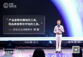 刘润2.5万字演讲精华版，点击马上领取《跨境管理大会演讲PPT》