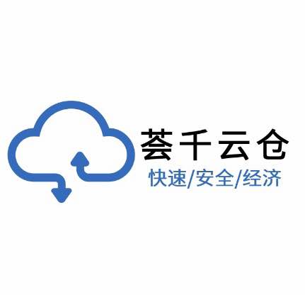 深圳市荟千物流有限公司