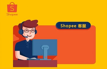 Shopee客户服务：情期间最佳聊聊回应范本