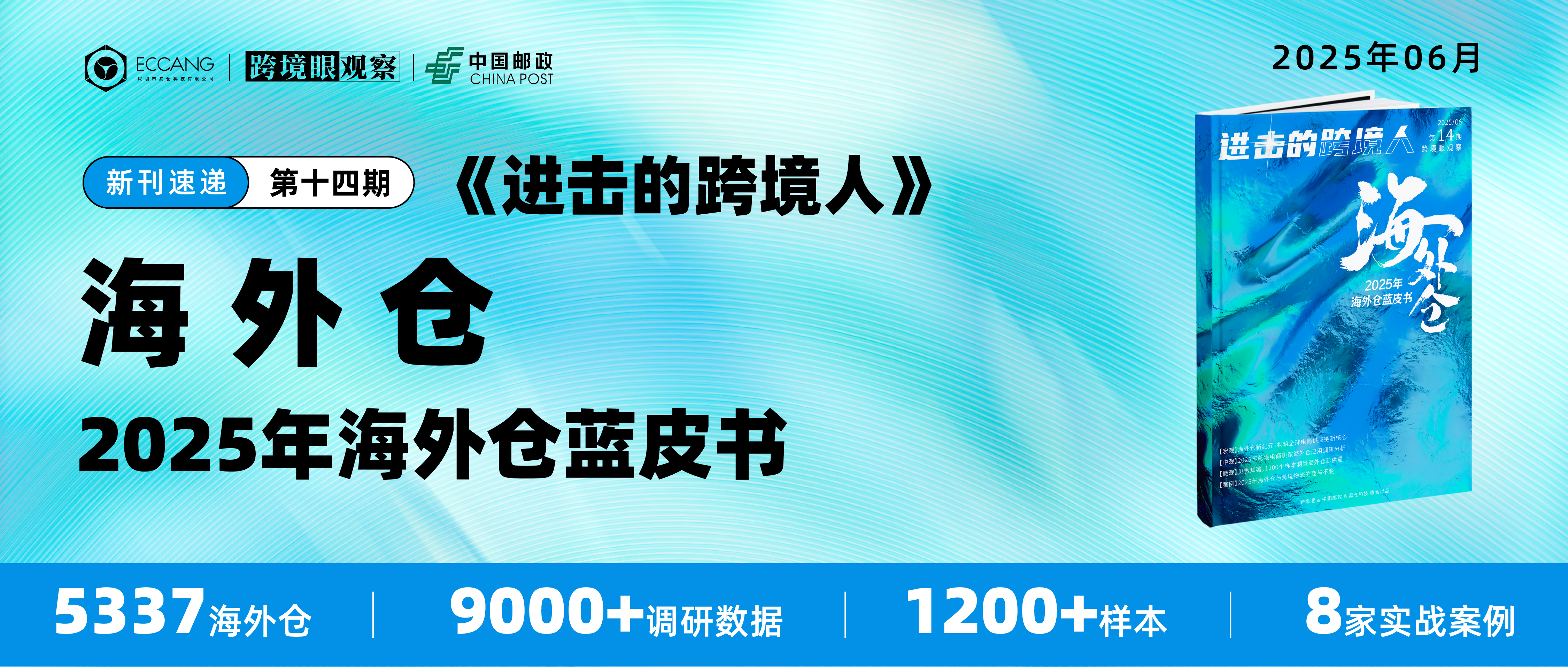 跨境眼