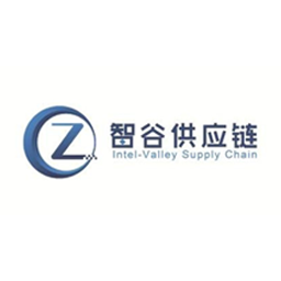 智谷供应链(深圳)有限公司