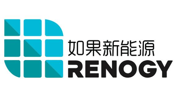 如果新能源（renogy）